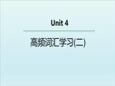 外研选择性必修第一册Unit4 高频词汇课件(二)