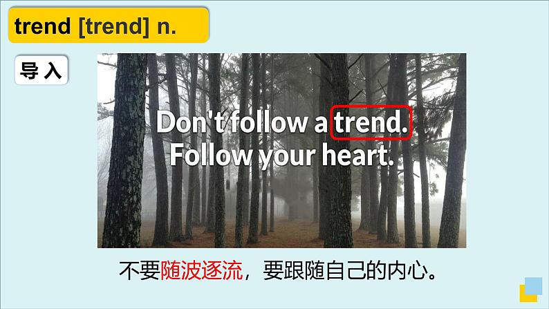 外研选择性必修第一册Unit4 高频词汇课件(一)第5页