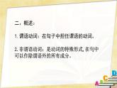 外研选择性必修第一册Unit4_Using_language_精品课件