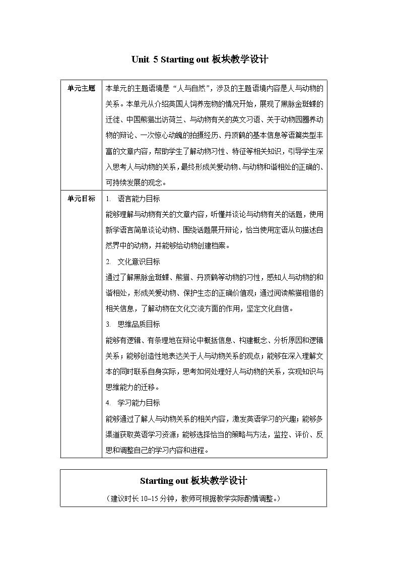 外研必修第一册Unit5_Starting_out_板块教学设计01