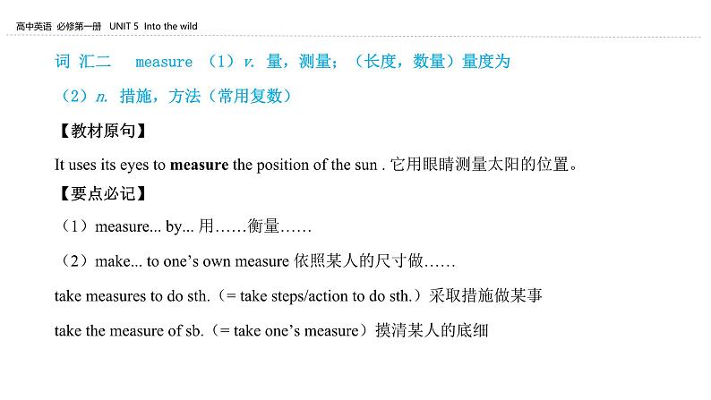 外研必修第一册Unit5_Starting_out_and_Understanding_ideas_知识点课件第4页