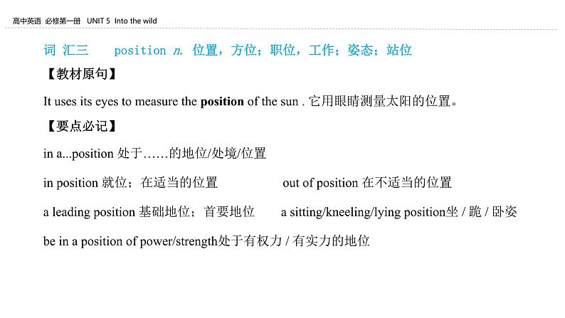 外研必修第一册Unit5_Starting_out_and_Understanding_ideas_知识点课件第6页