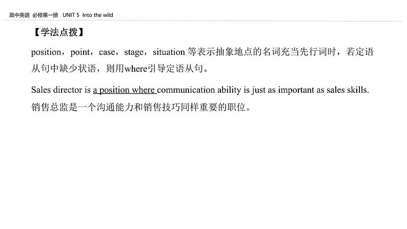 外研必修第一册Unit5_Starting_out_and_Understanding_ideas_知识点课件第7页