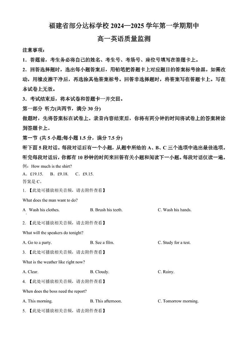福建省部分达标学校2024-2025学年高一上学期11月期中考试 英语 Word版含解析第1页