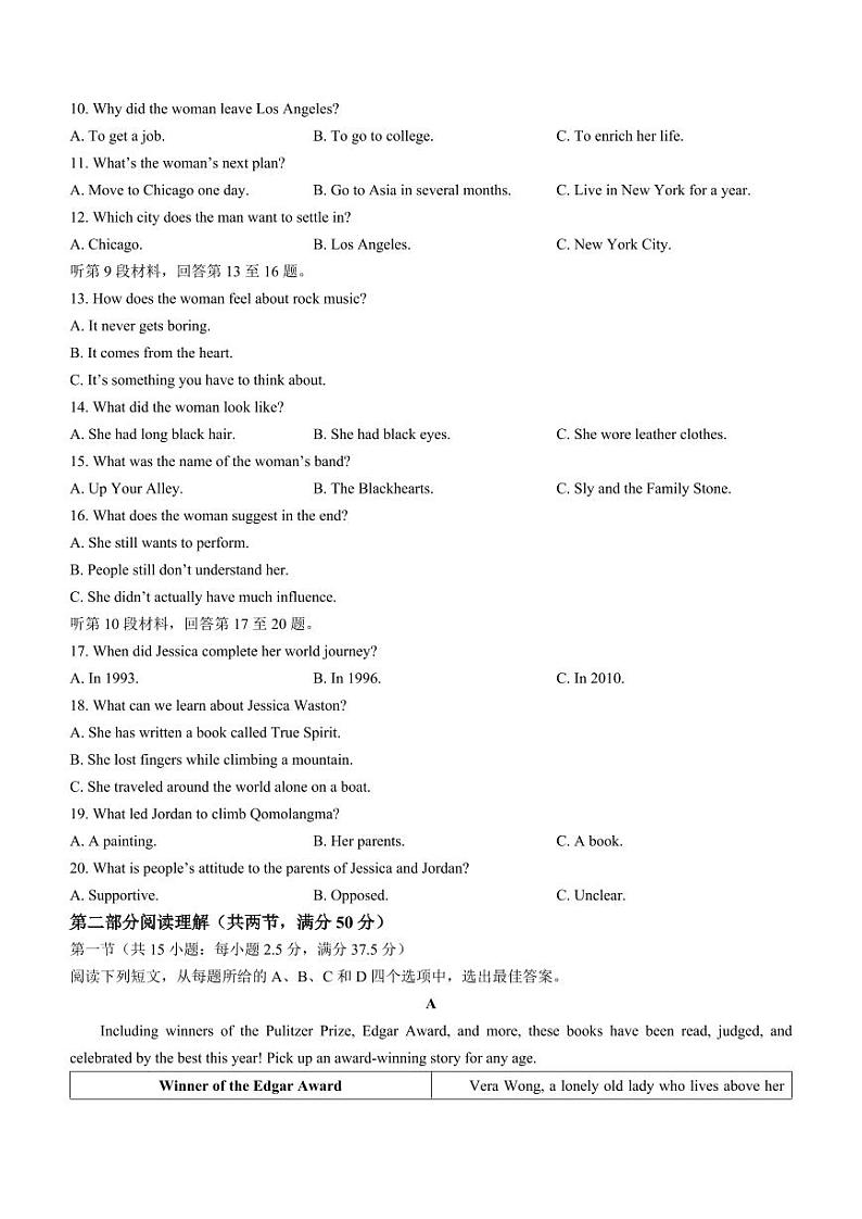 浙江省9+1高中联盟2024-2025学年高二上学期11月期中考试 英语（含答案，含听力原文无音频）第2页