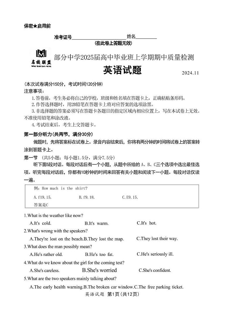 英语丨福建省名校联盟部分中学2025届高三上学期11月期中质量检测暨11月名校联考英语试卷及答案第1页