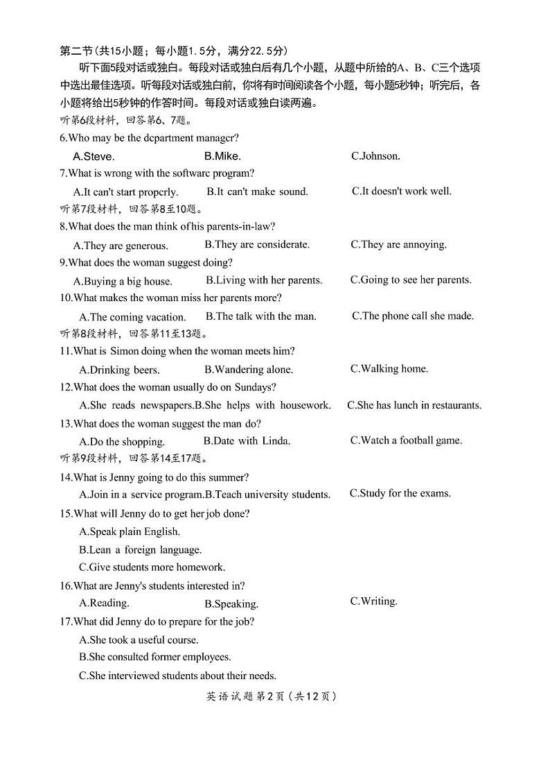 英语丨福建省名校联盟部分中学2025届高三上学期11月期中质量检测暨11月名校联考英语试卷及答案第2页