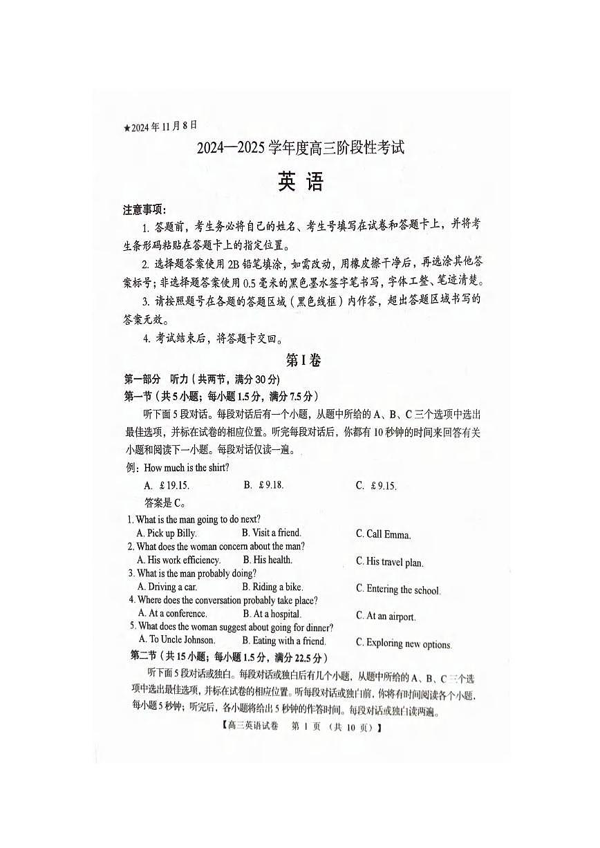 英语丨河南省三门峡市2025届高三上学期11月阶段性考试暨期中考试英语试卷及答案第1页