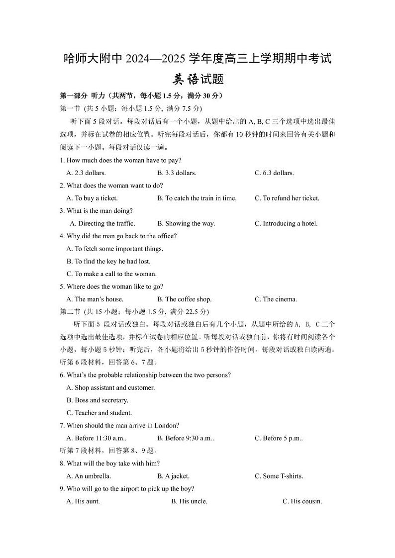 英语丨黑龙江省哈尔滨市师范大学附属中学2025届高三上学期11月期中考试英语试卷及答案01