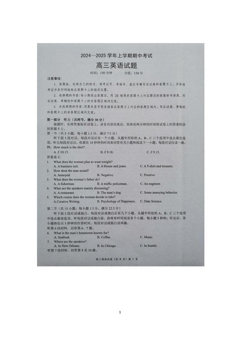 英语丨湖北省新高考协作体2025届高三上学期11月期中考试英语试卷及答案第1页