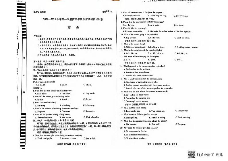 英语丨天一大联考山西省2025届高三上学期11月学情调研测试暨期中考试英语试卷及答案第1页