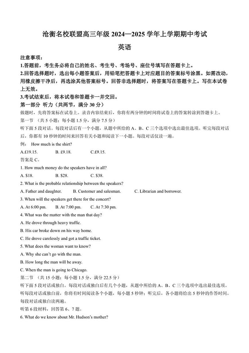 2024～2025学年河北省沧州市沧衡名校联盟高三(上)期中英语试卷(含答案)第1页