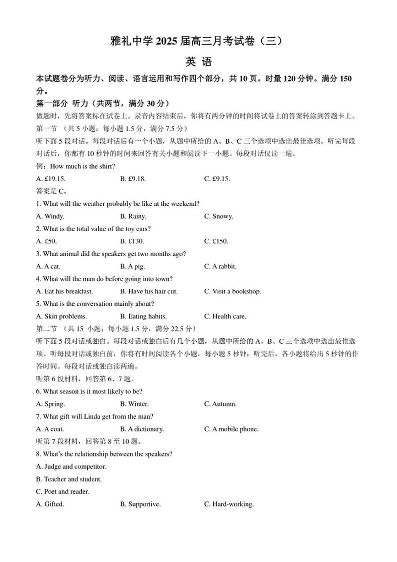 2024～2025学年湖南省长沙市雅礼中学高三(上)月考(三)英语试卷(含解析)第1页