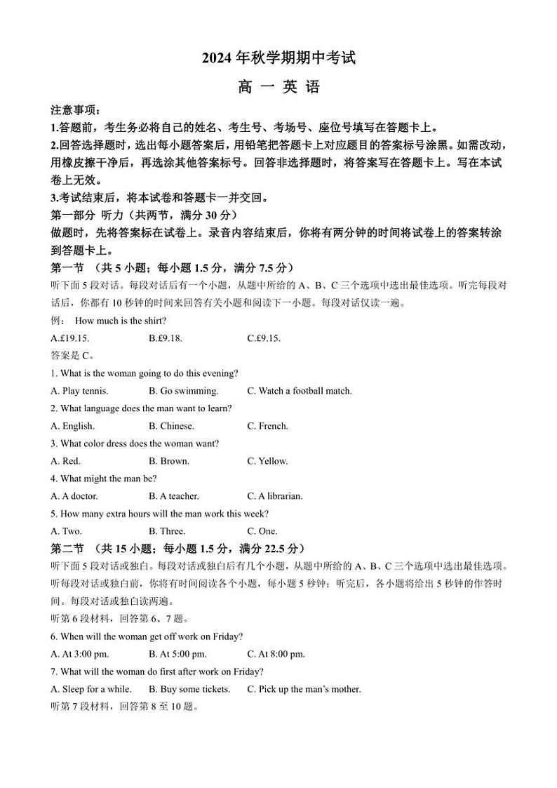 2024～2025学年广西北海市名校高一(上)期中检测英语试卷(含答案)第1页