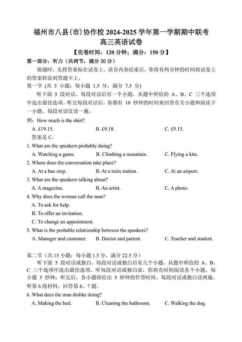 2025福建省福州市八县(市)协作校高三(上)期中联考英语试卷(含解析)第1页