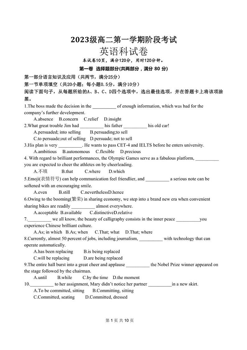 2024～2025学年广东省汕头市金山中学高二(上)期中英语试卷(含答案)第1页