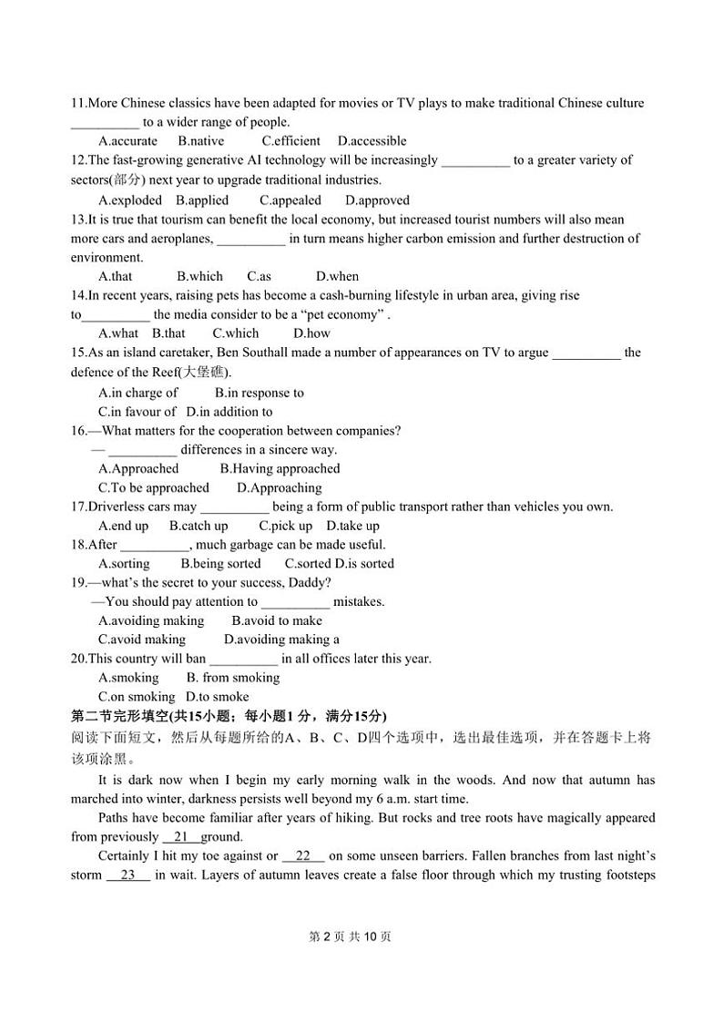 2024～2025学年广东省汕头市金山中学高二(上)期中英语试卷(含答案)第2页