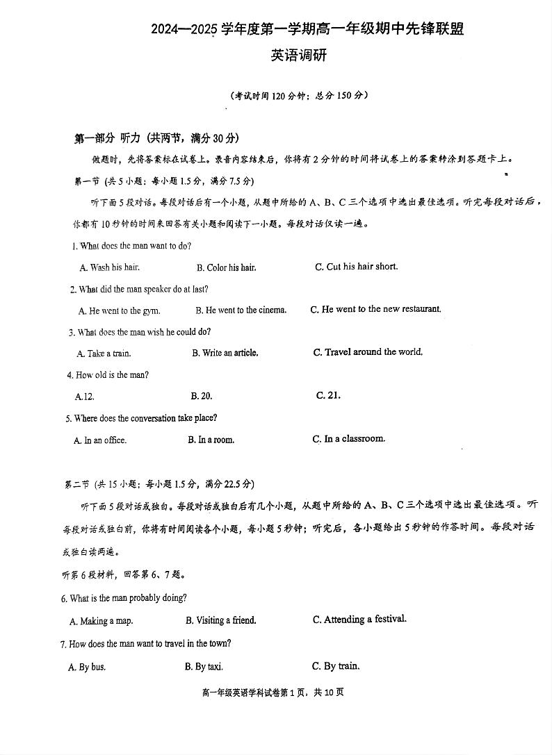 海南省先锋联盟2024-2025学年高一上学期11月期中考试英语试题含答案第1页