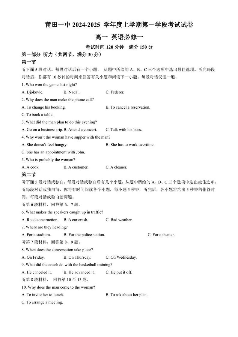 2024～2025学年福建省莆田第一中学高一(上)期中英语试卷(含答案)第1页