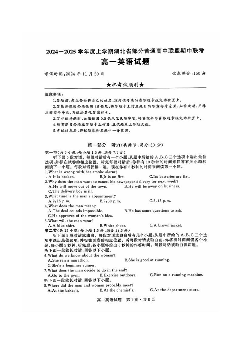 2024～2025学年湖北省部分普通高中联盟高一(上)期中英语试卷(含答案)第1页
