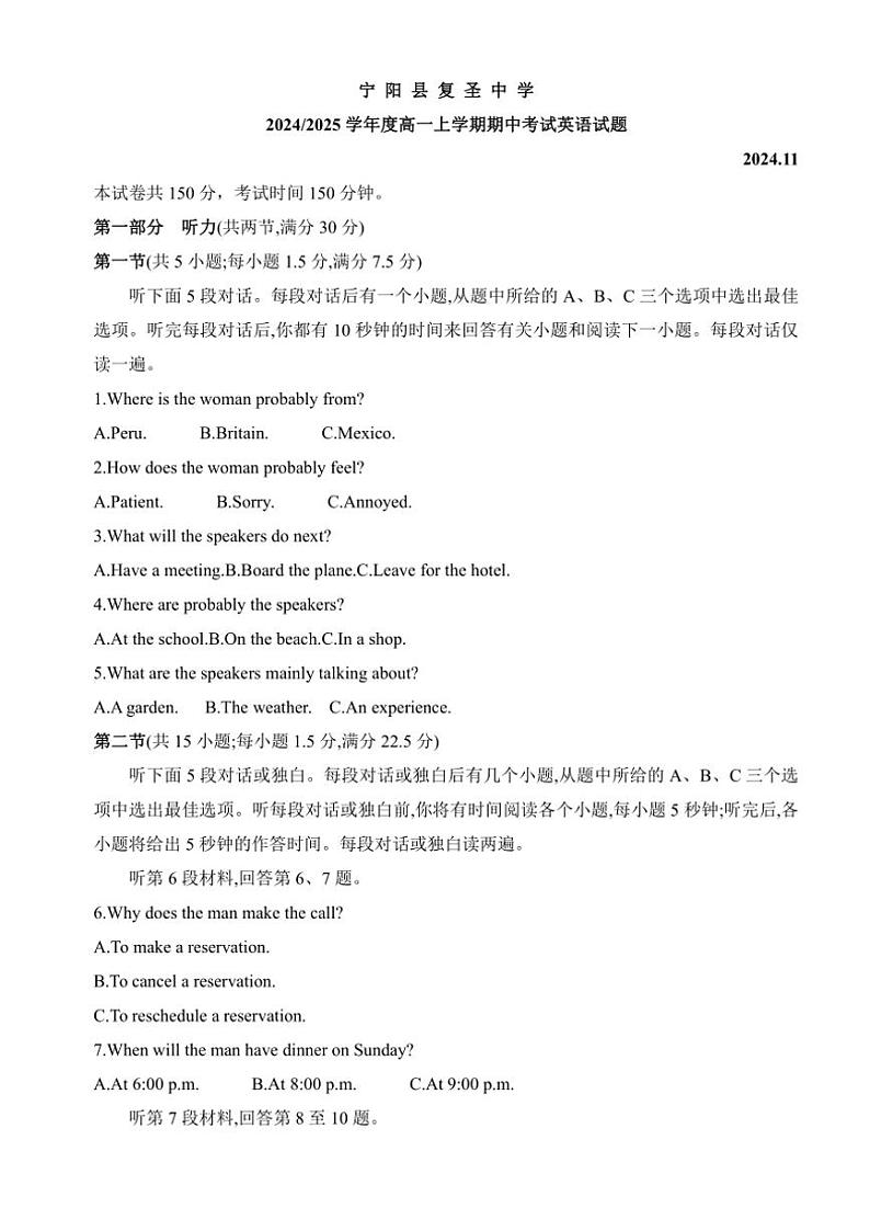 2024～2025学年山东省泰安市宁阳县复圣中学高一(上)期中英语试卷(含解析)第1页