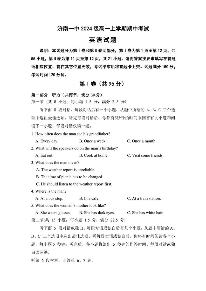 2024～2025学年山东省济南第一中学高一(上)期中英语试卷(含解析)第1页
