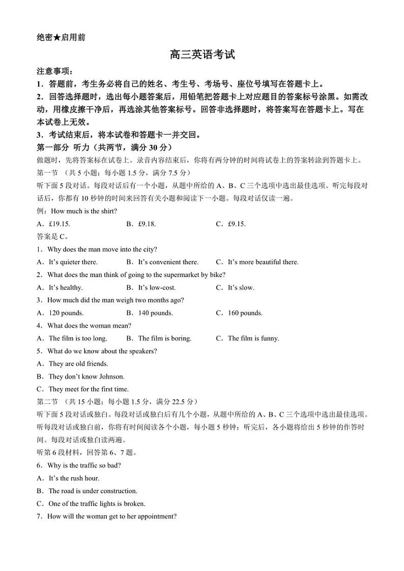 2024～2025学年内蒙古赤峰市名校高三(上)期中联考英语试卷(含解析)第1页