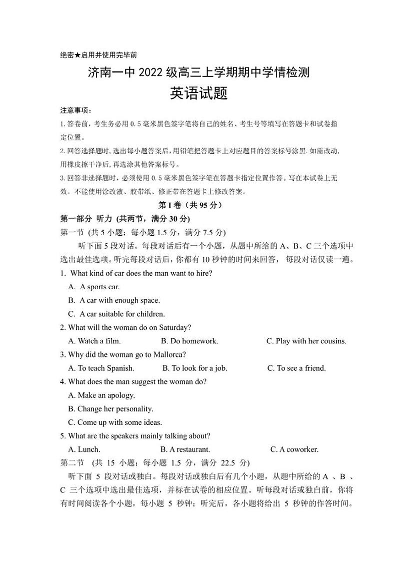 2024～2025学年山东省济南第一中学高三(上)期中英语试卷(含答案)第1页