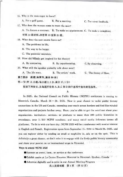 英语-山东名校考试联盟2025届高三上学期期中检测第3页