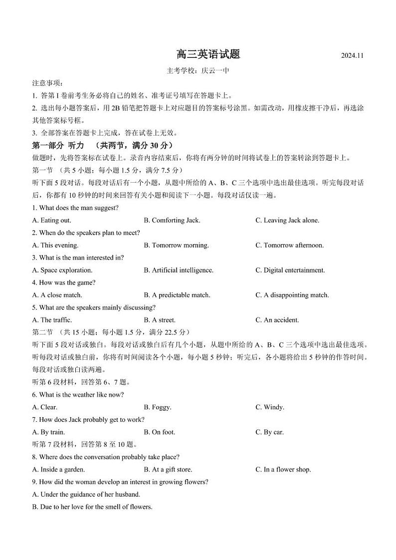 英语-山东省德州市2024-2025学年高三上学期期中考试01