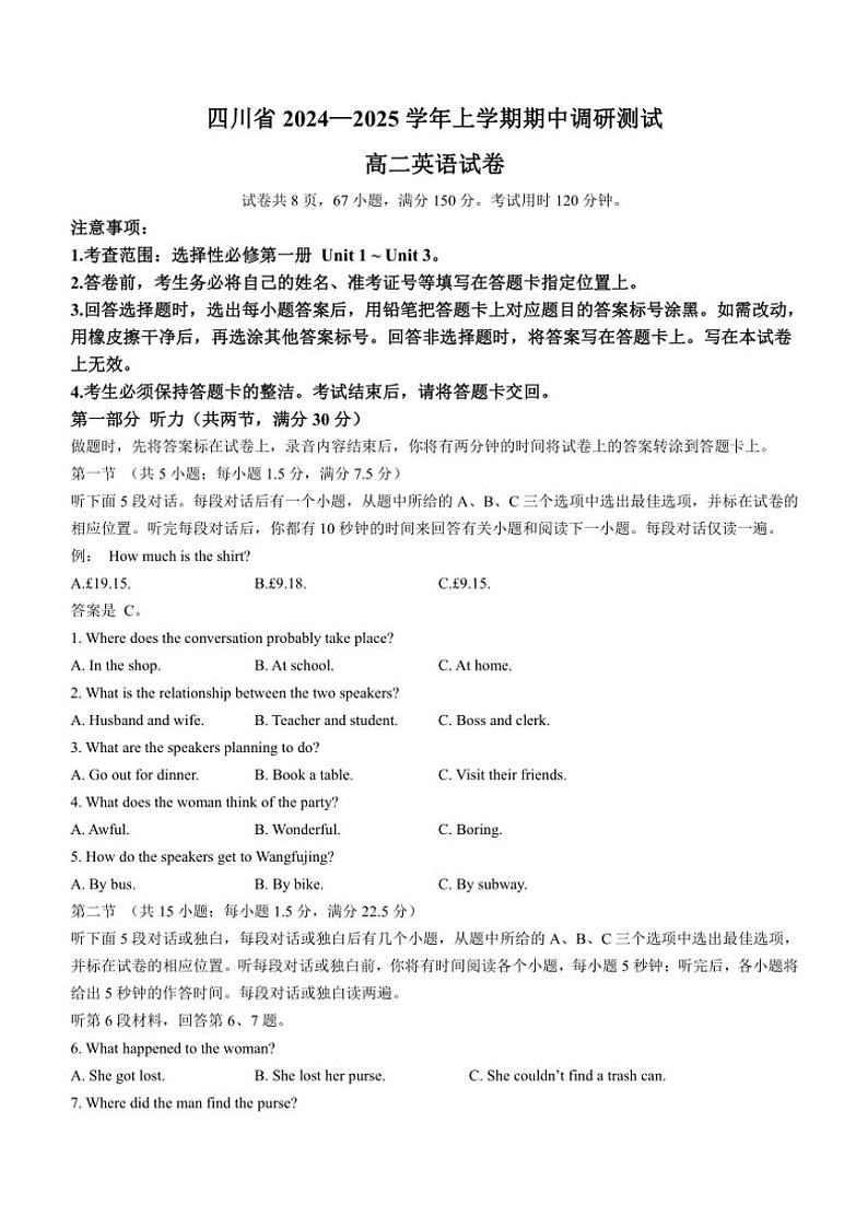 四川省2024～2025学年高二(上)期中调研测试英语试卷(含解析)第1页