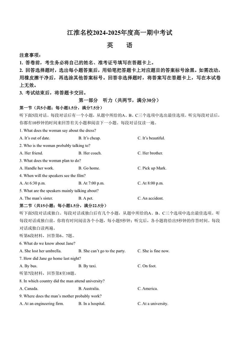 安徽省江淮名校2024～2025学年高一(上)联考期中英语试卷(含解析)第1页