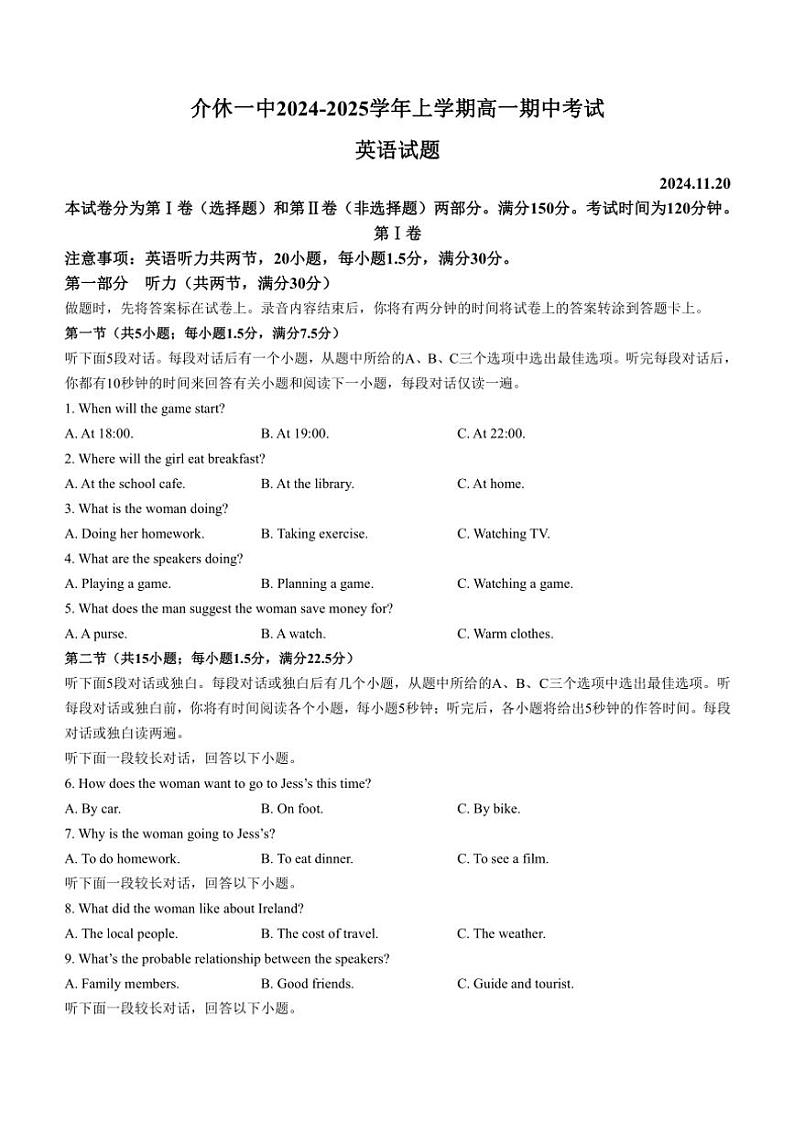 山西省介休市第一中学2024～2025学年高一(上)期中英语试卷(含答案)第1页