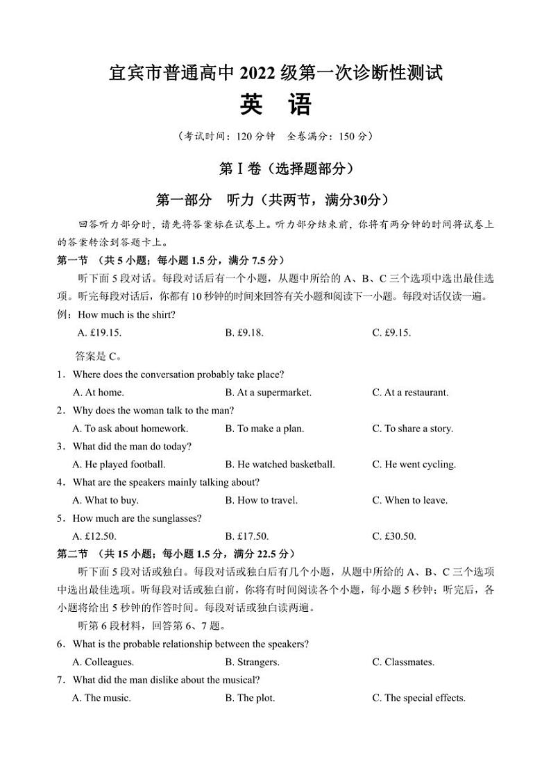 2025届四川省宜宾市高三(上)一诊英语试卷(含答案)第1页