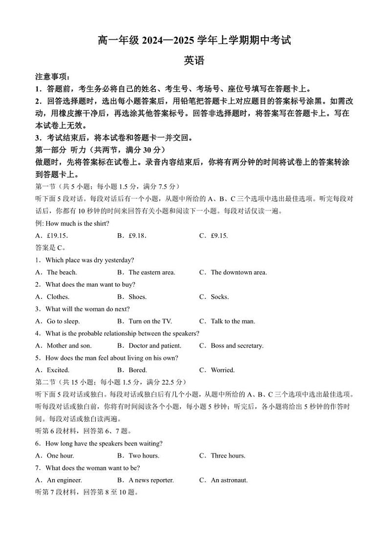河北省沧州市2024～2025学年高一(上)期中英语试卷(含答案)第1页