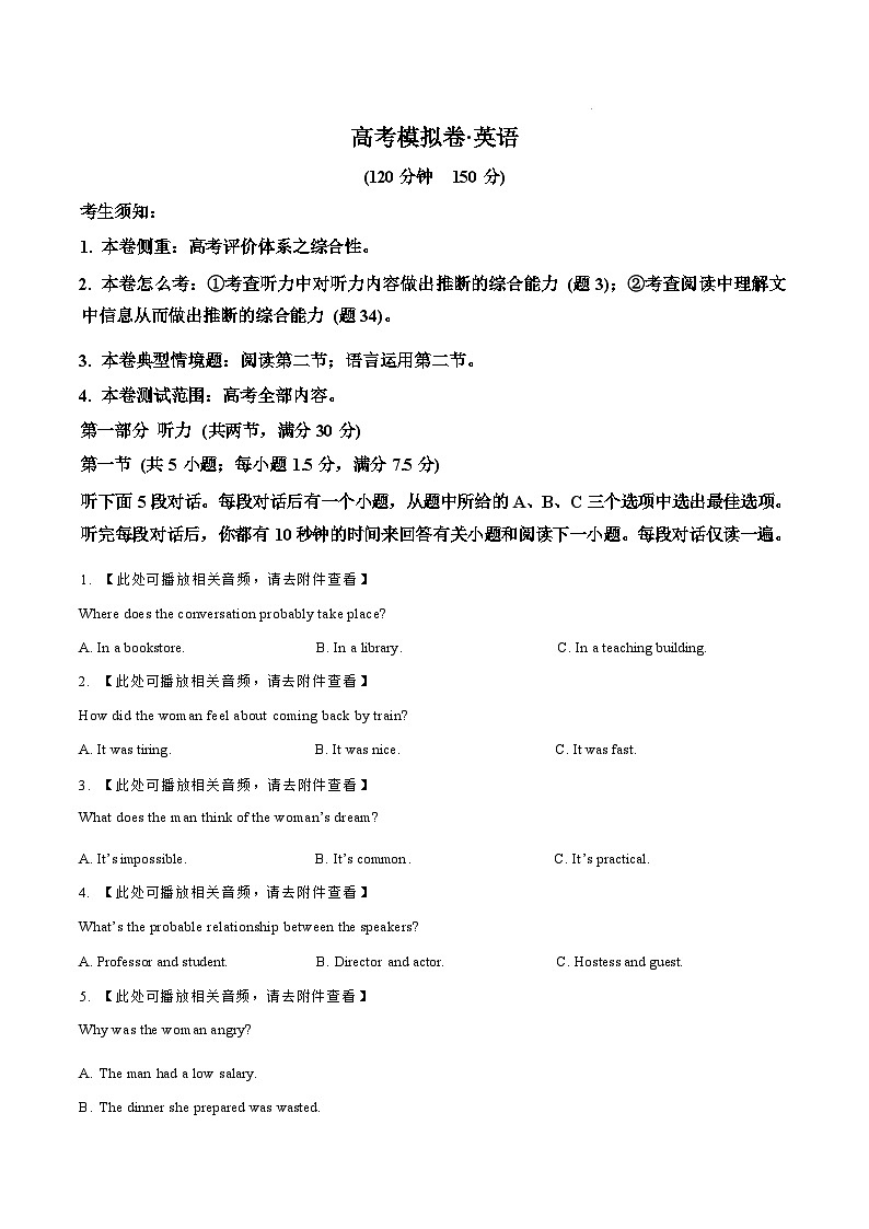【甘肃卷】甘肃省白银市靖远县第一中学2024-2025学年高三上学期11月新高考模拟卷暨期中考试（11.13-11.14）英语试卷（原卷版）第1页