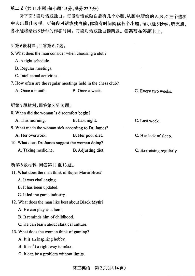 【西北卷】【山西卷】山西省太原市2024-2025学年高三年级第一（上）学期期中学业诊断考试（11.12-11.13）英语试卷第2页