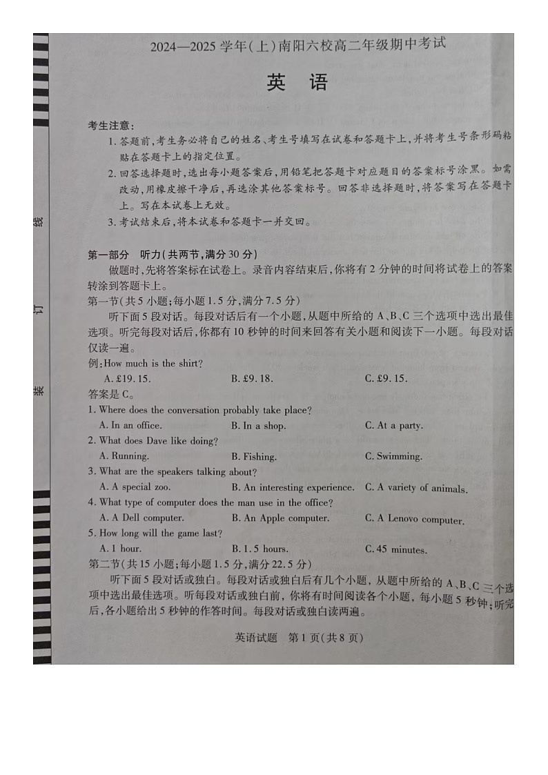 河南省南阳市2024-2025学年高二上学期期中英语试题01