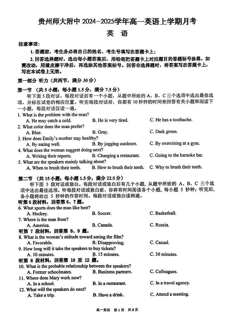 贵州省贵州师范大学附属中学2024-2025学年高一上学期第一次月考英语试题第1页