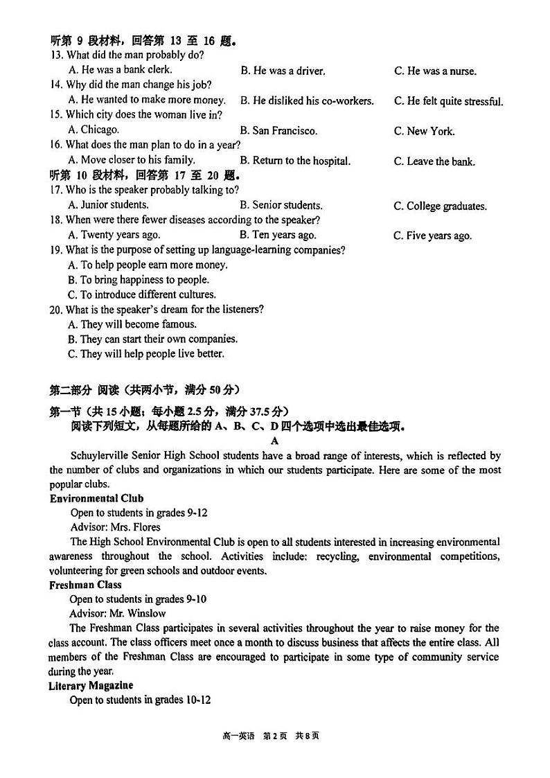 贵州省贵州师范大学附属中学2024-2025学年高一上学期第一次月考英语试题第2页