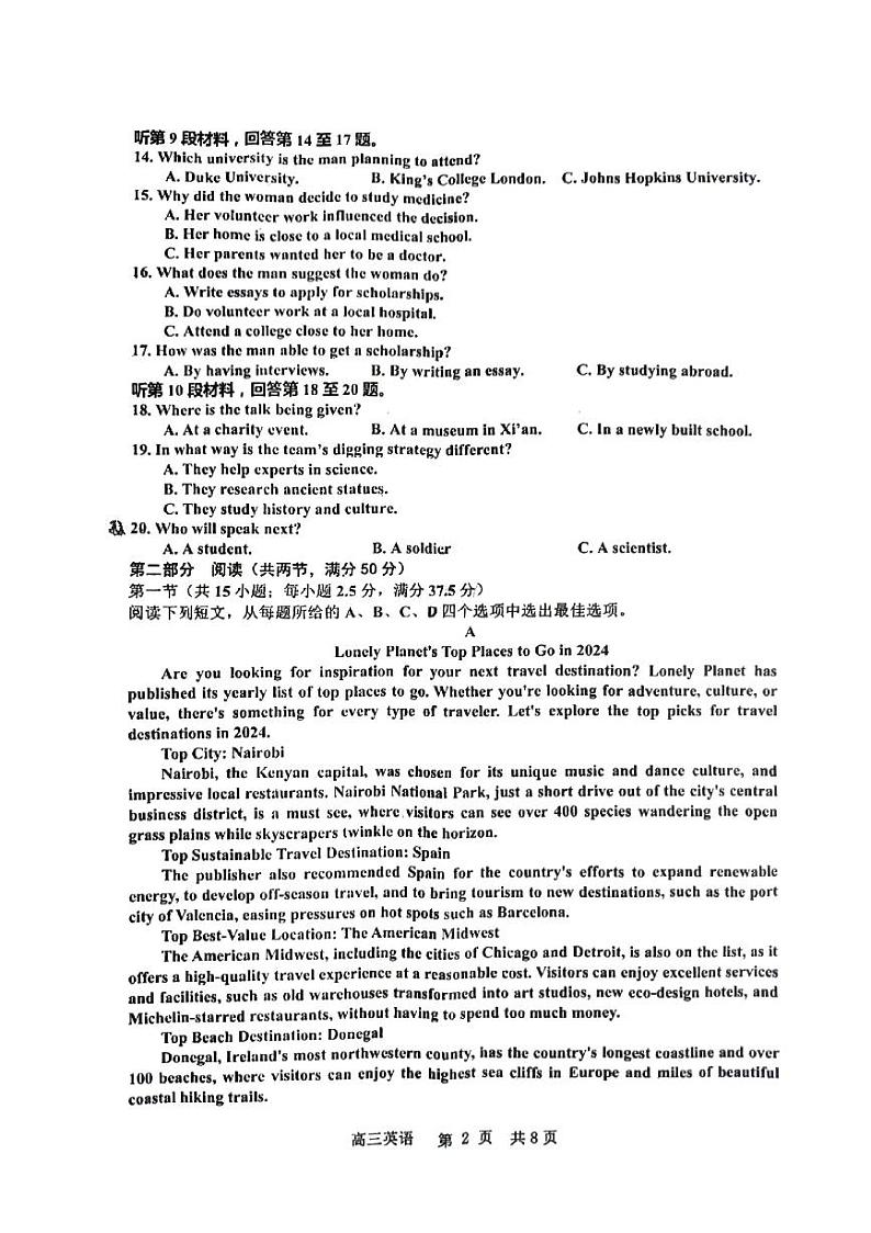 2025届江西省景德镇市高三上学期11月考-英语试卷+答案第2页
