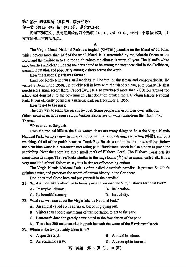 2025届辽宁省沈阳市郊联体高三上学期11月期中考-英语试卷+答案第3页