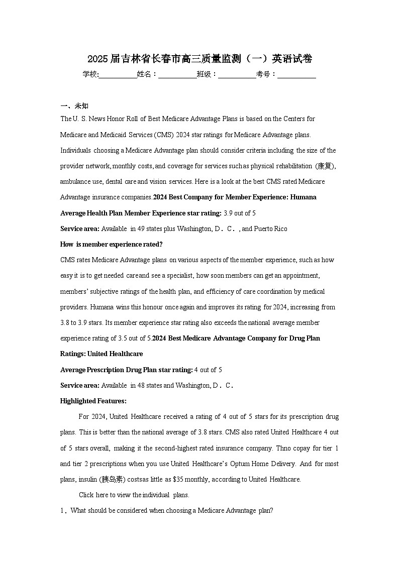 2025届吉林省长春市高三质量监测（一）英语试卷第1页