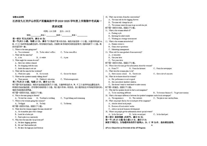 江西省九江市庐山市匡卢星瀚高级中学2024-2025学年度上学期期中考试高一英语试题第1页