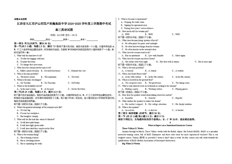 江西省九江市庐山市匡卢星瀚高级中学2024-2025学年度上学期期中考试高三英语试题第1页
