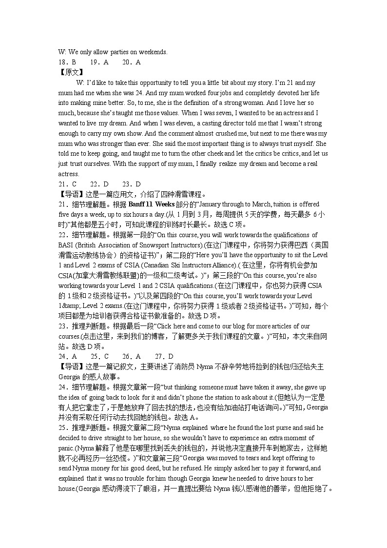 江西省九江市庐山市匡卢星瀚高级中学2024-2025学年度上学期期中考试高三英语试题参考答案第3页