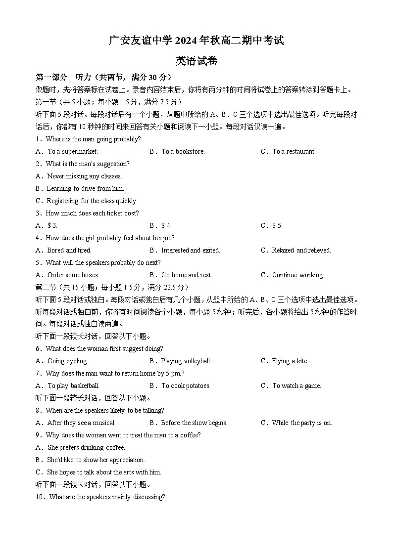 四川省广安友谊中学2024-2025学年高二上学期11月期中英语试题(无答案)第1页