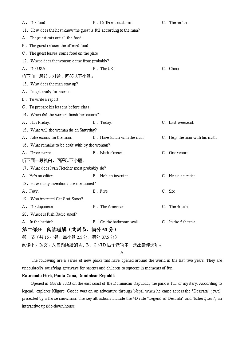 四川省广安友谊中学2024-2025学年高二上学期11月期中英语试题(无答案)第2页