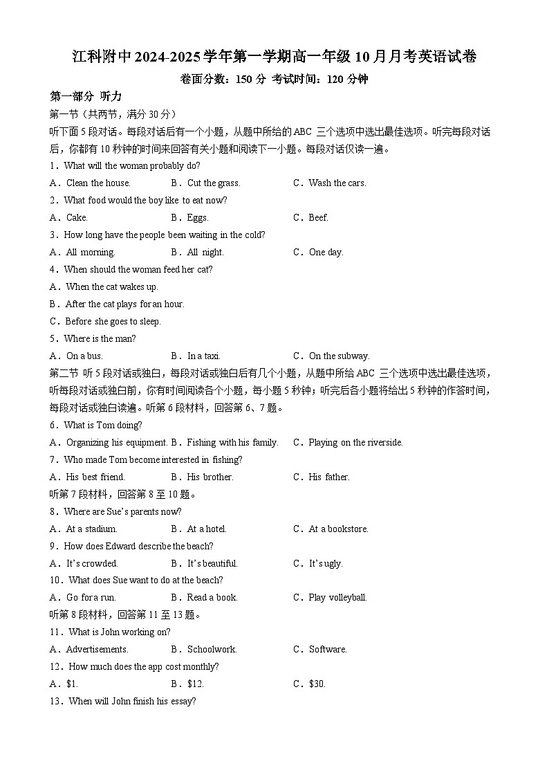 江西省南昌市江西科技学院附属中学2024-2025学年高一上学期10月考英语试卷第1页