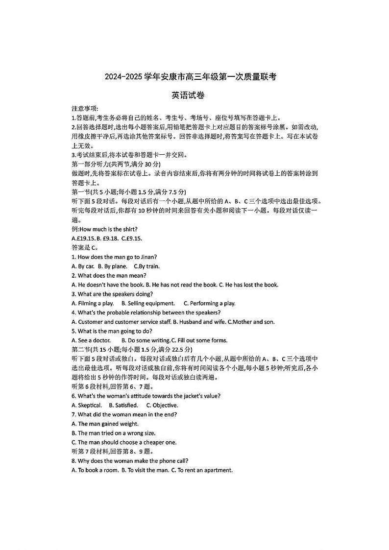 陕西省安康市2024-2025学年高三上学期高考第一次质量联考英语试题+答案第1页